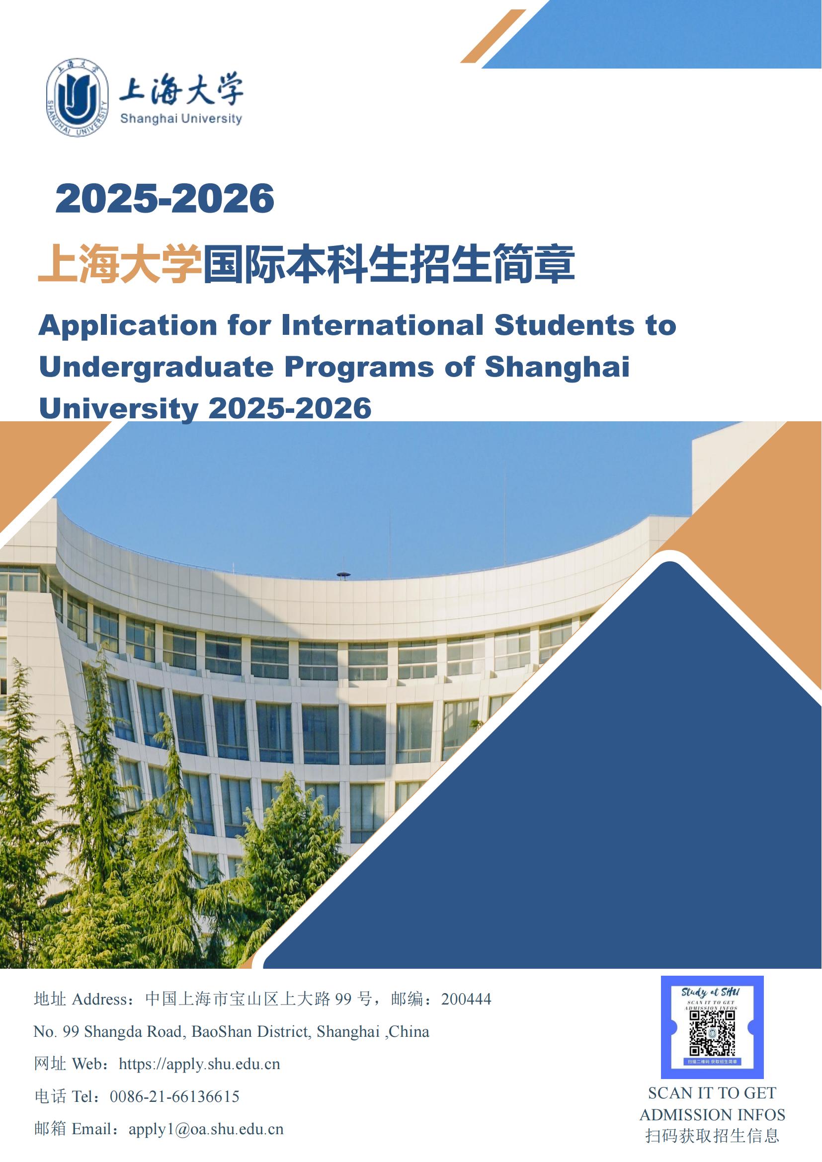 Application for International Students to Undergraduate Programs of Shanghai University 2025-2026_00.jpg